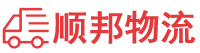 哈尔滨物流专线,哈尔滨物流公司